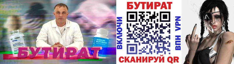 Купить  Подпорожье  БУТИРАТ Butirat 