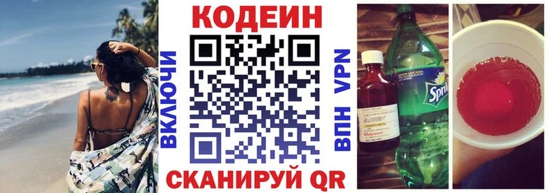 Кодеин напиток Lean (лин)  Купить где  Подпорожье 